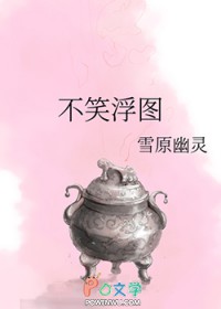 不笑浮图