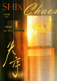 失序（父女）