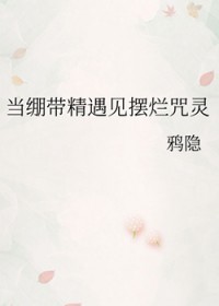 [综漫] 当绷带精遇见摆烂咒灵