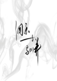 调香与驯养