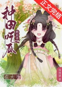 皇兄，臣弟只想种田