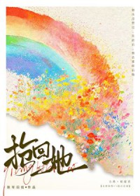 抢回她